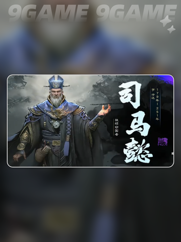 🔥三国最强阵容秘籍💥截图3