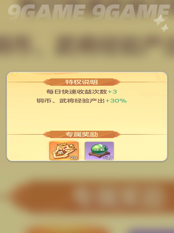 🔥三国大冒险新手速通秘籍💥截图7