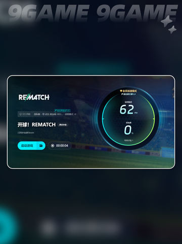 开球Rematch发售价格是多少分享截图5