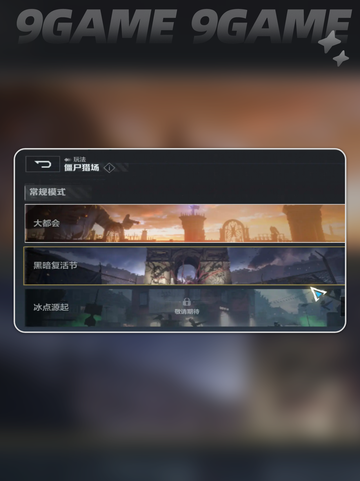 逆战未来经典模式有哪些介绍截图3