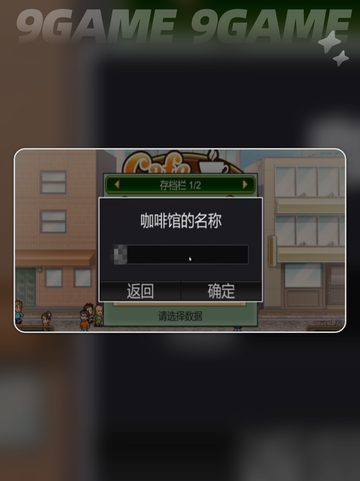 ☕创意咖啡店物语新手必看🔥截图2