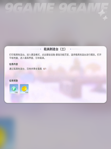 🎮《创造吧》载具DIY秘籍！秒变星球探险王🚀截图2
