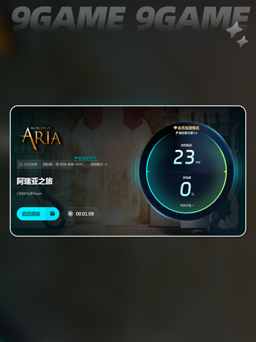 阿瑞亚之旅下载速度慢怎么办介绍截图5