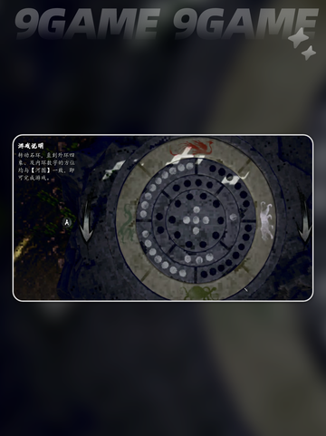 🔥逸剑风云决河图机关破解全攻略✨截图2