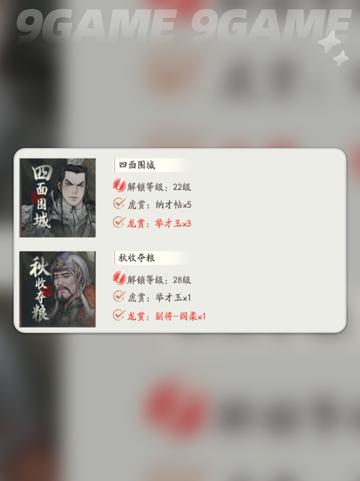 三国望神州六韬🔥通关秘籍大公开✨截图5