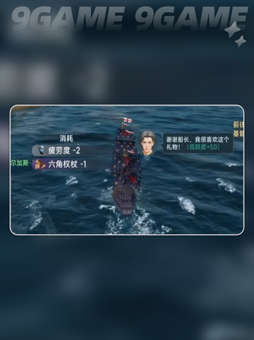大航海时代传说礼物介绍介绍截图4