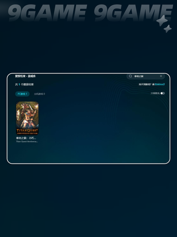 🎮泰坦之旅卡到不行？超🔥解决方法来啦！💥截图5