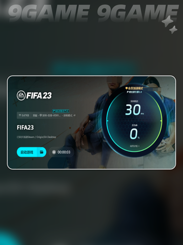 FIFA23闪退💥 FF加速器哪个好？⚡截图5