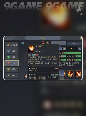 三国志异闻录周瑜阵容推荐分享截图3