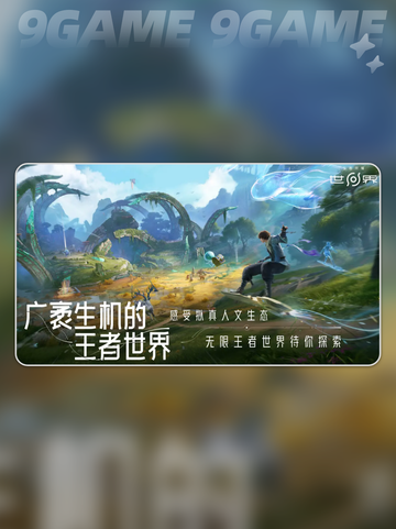 🎮王者荣耀世界终于要上线了？2025年重磅来袭💥截图4