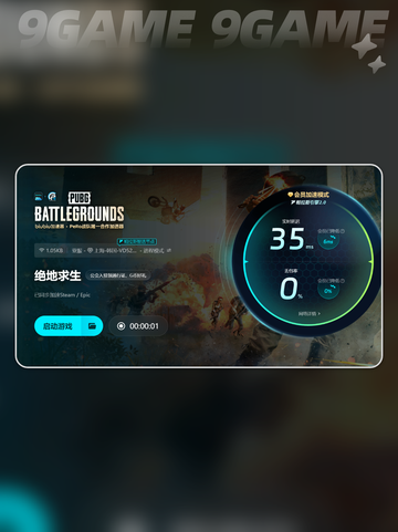 🎮PUBG闪退有救了！免费加速器大公开💥截图5
