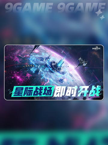 群星纪元指挥中心介绍介绍截图2