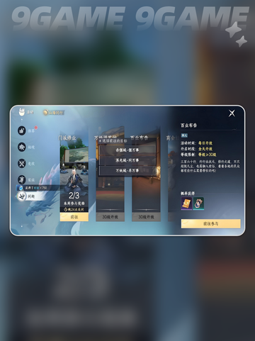🔥山海闲趣玩法大揭秘！✨截图5