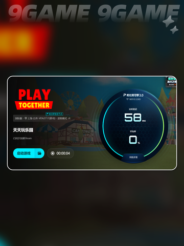 天天玩乐园Steam进不去？🔥加速器大公开✨截图5