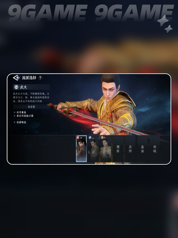 大奉打更人手游职业介绍分享截图3