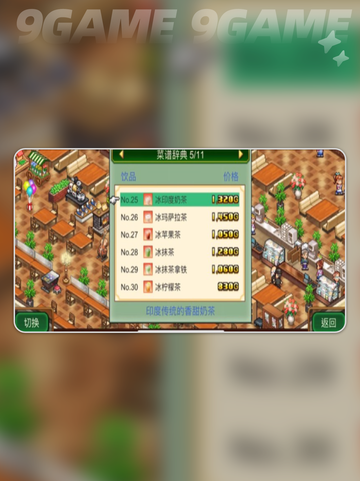 ☕创意咖啡店物语新手必看🔥截图4