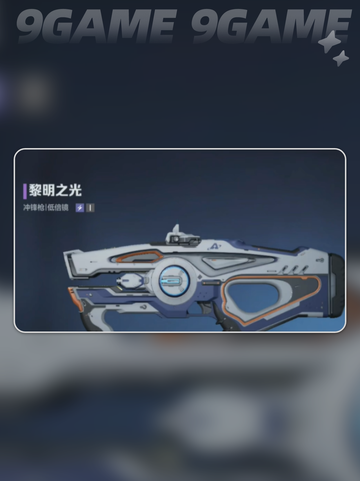 🔥逆战未来神枪曝光！💥截图3