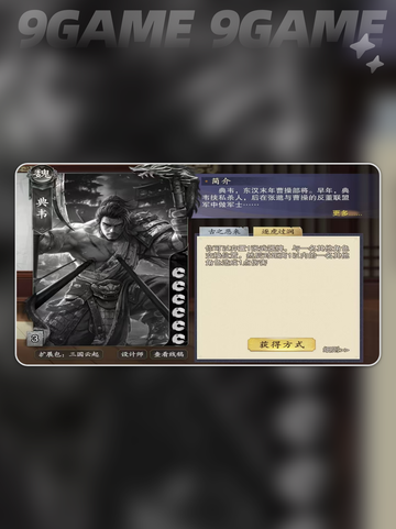 代号杀典韦怎么玩介绍截图4