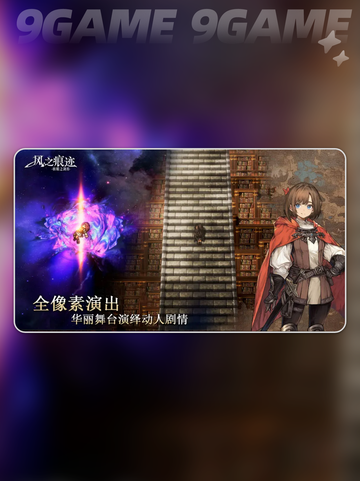 风之痕迹开发商竟是它！🔥游戏迷必玩🔥截图4