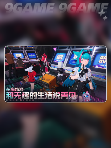 异环引擎用的是什么分享截图5
