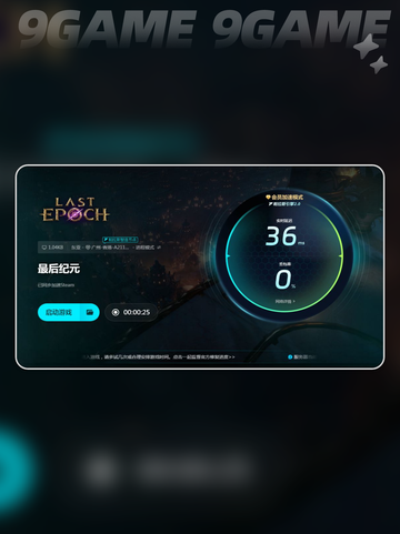 🌟最后纪元卡顿？加速工具让你畅爽游戏！🚀截图6