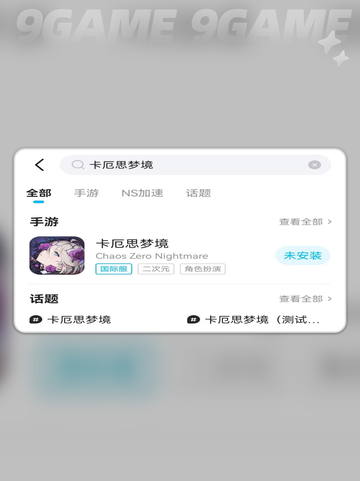 卡厄思梦境救援🔥超燃玩法揭秘！💥截图4