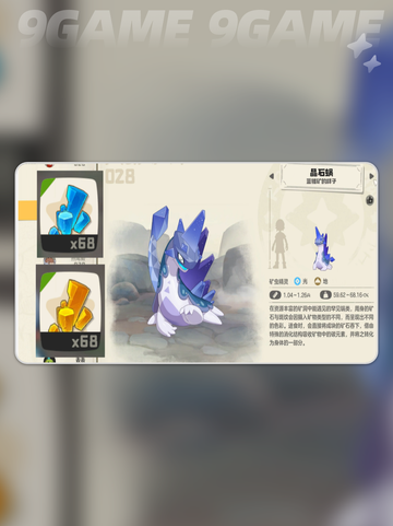 洛克王国世界矿晶虫进化路线有哪些分享截图6