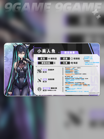 胜利女神新的希望小美人鱼赛莲强度分享截图2