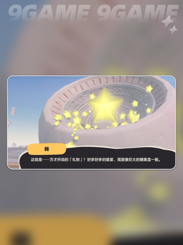 ✨洛克王国星星魔法速领攻略💫截图5