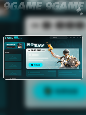 网络加速器推荐介绍截图6
