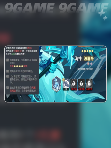 🌟龙魂旅人海神波塞冬强度分析🔥值得培养吗？✨截图3