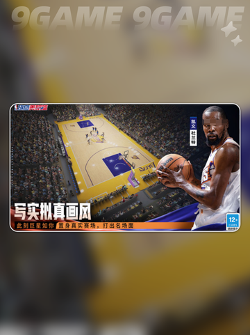 热血美职篮手游安卓怎么样介绍截图2