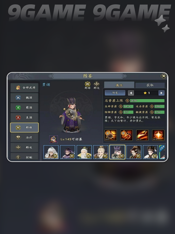 三国志异闻录颜良阵容推荐分享截图4