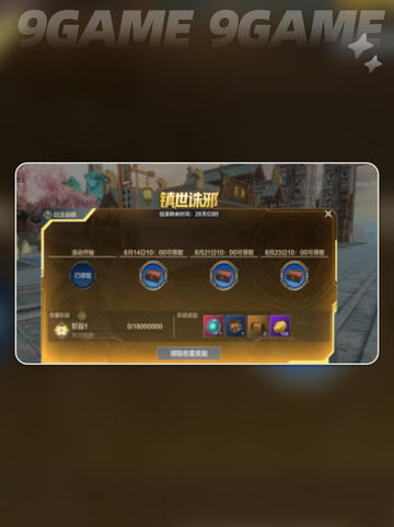 🔥妄想山海×帝皇侠联动开启！限时活动速看💥截图5