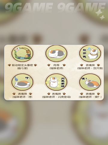 《决战平安京×夏目友人帐联动来袭！✨》截图4