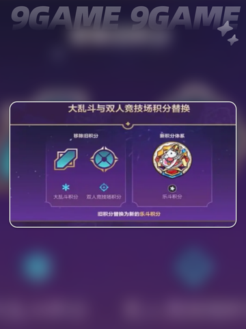 英雄联盟手游乐斗赛季介绍分享截图3