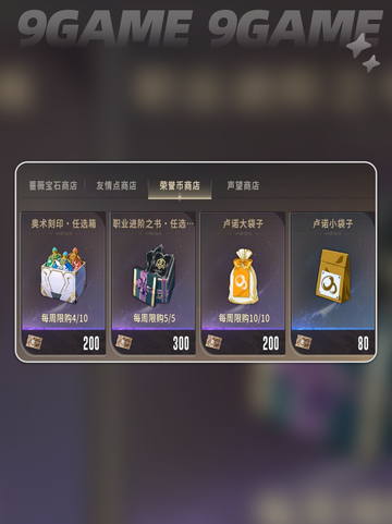 🔥星痕共鸣荣誉币获取攻略💎截图2