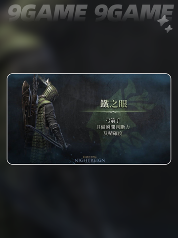  DARK MOON✨艾尔登法环新手必看🔥职业选择攻略截图7