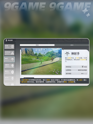 星痕共鸣职业t0有哪些介绍截图5