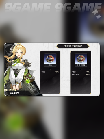 🔥达芙涅武器&魔楔神搭配💥截图4