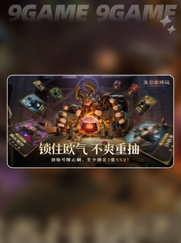 龙息神寂活动介绍介绍截图3