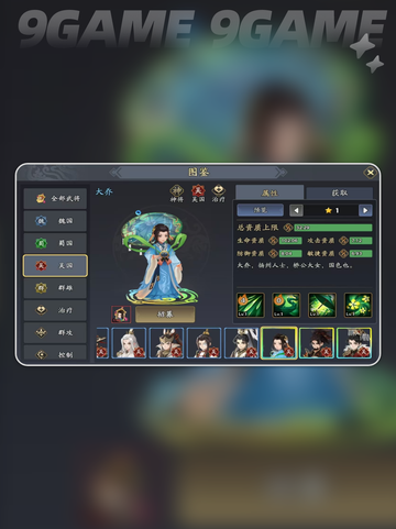 三国志异闻录周泰阵容推荐分享截图4