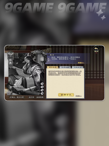 代号杀张良技能有哪些介绍截图3