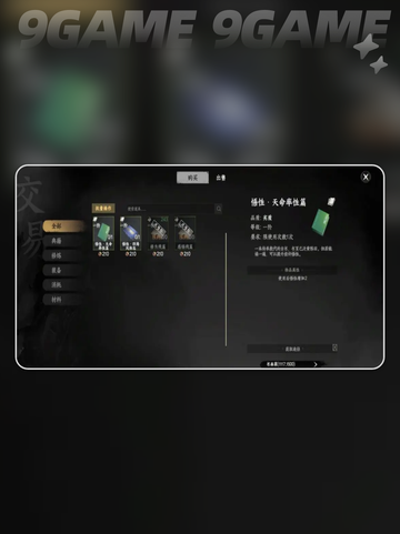 🔥下一站江湖2悟性飙升技巧✨截图2