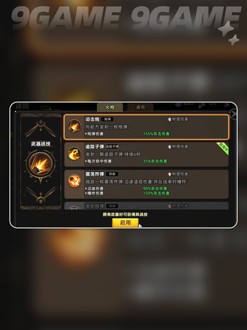 酋长别跑🔥神级流派搭配💥截图5