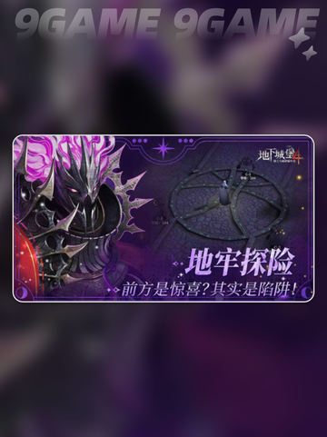 🔥《地下城堡4》公测时间曝光！⏰截图5