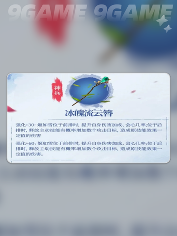 💥不良人姬如雪强度解析🔥值得培养吗？⭐截图6