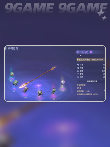 🔥斗罗大陆擎天地裂枪魂环搭配攻略！截图2