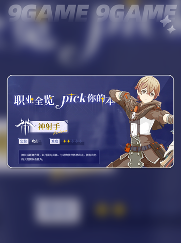 🔥星痕共鸣零氪最强职业推荐✨截图3