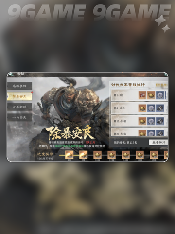 🔥三国国家队搭配神级攻略💥截图3